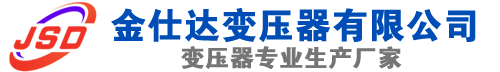 海棠(SCB13)三相干式变压器,海棠(SCB14)干式电力变压器,海棠干式变压器厂家,海棠金仕达变压器厂